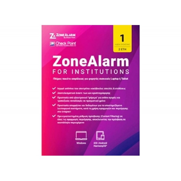 CHECK-POINT ZoneAlarm FOR INSTITUTIONS, 1 ΣΥΣΚΕΥΗ, 2 ΕΤΗ.