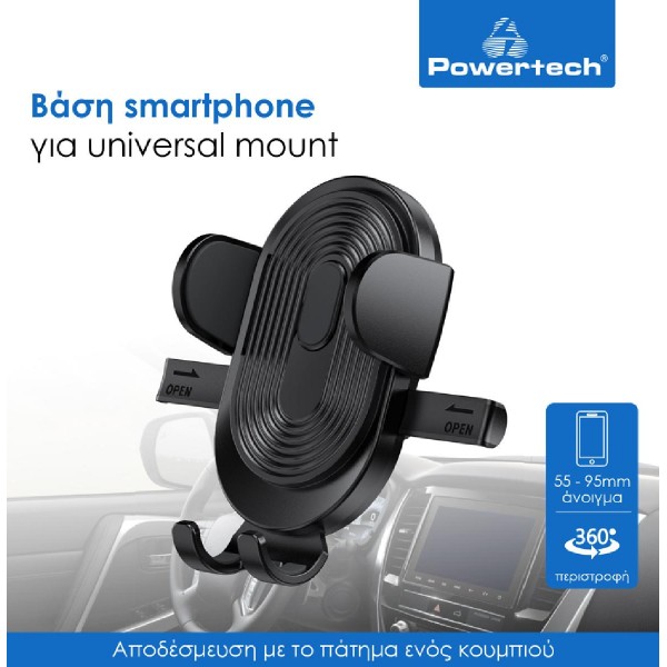 POWERTECH βάση smartphone αυτοκινήτου για ταμπλό, BNDL-0162, μαύρη POWERTECH βάση smartphone αυτοκινήτου για ταμπλό, BNDL-0162, μαύρη