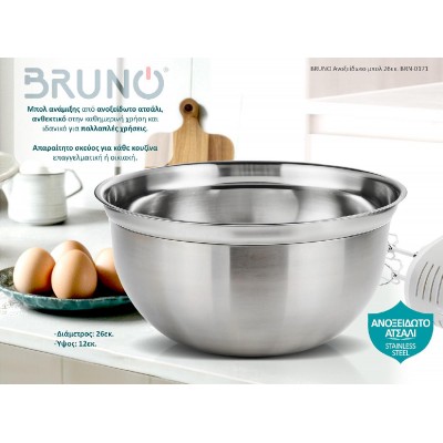 BRUNO Ανοξείδωτο μπολ 26εκ. BRN-0171 BRUNO Ανοξείδωτο μπολ 26εκ. BRN-0171