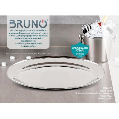 BRUNO Ανοξείδωτη πιατέλα σερβιρίσματος οβάλ 40εκ. BRN-0178 BRUNO Ανοξείδωτη πιατέλα σερβιρίσματος οβάλ 40εκ. BRN-0178