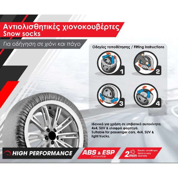 POWERTECH χιονοκουβέρτες PT-1080 για επιβατικό αυτοκίνητο, Μ, 2τμχ POWERTECH χιονοκουβέρτες PT-1080 για επιβατικό αυτοκίνητο, Μ, 2τμχ